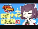 【パワプロ2020】きりたんの栄冠ナイン研究所#3【7月度データ検証】