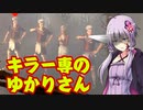 【DbD】キラー専のゆかりさん VS.煽りサバイバー【デススリンガー】