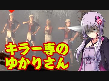 【DbD】キラー専のゆかりさん VS.煽りサバイバー【デススリンガー】