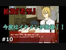 オカマの次はイケメンの登場【拡散『希望』】#10