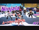 【ニンジャラ/Ninjala】バトルを極めたい#7