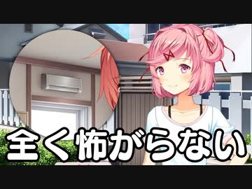 全く怖がらないドキドキドキドキ文芸部＃11