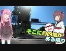 きりたん・茜のそこに目的地がある限り 第5話 小樽編前編