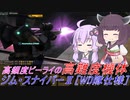 【バトオペ2】騒乱を駆ける #94 【スナ2WDLv1】【VOICEROID実況】