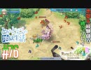 とあるカブ奴隷のレベル1地獄縛り生活（ルーンファクトリー4SP）part76【実況】