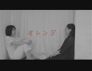 【紗季】オレンジ　踊ってみた【ぜる】