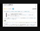 ドルアンec騒動の大百科が楠栞桜ファンに荒らされてしまう