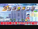 【パワプロ2020】提供国際大学の実技試験×すけすけゴーグルでストレートを厳選してスポンサーを簡単に獲得する方法【サクセス-提供国際大学編-】