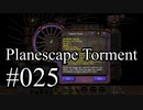 【日本語字幕】Planescape:Torment:Enhanced Edition #025