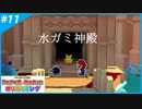 【ペーパーマリオ オリガミキング】のんびりプレイpart11【SnowSky】