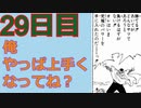 100日後に赤帯になる初心者キラー#29日目