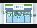 ファミマに入店したら愛が溢れてアレンジして唄ってみた（ファミマ入店音アレンジ）/ Family mart BGM（by 綿のつもり）