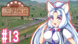 【Transport Fever 2】琴葉姉妹の線路は続くよどこまでも #13【VOICEROID実況】