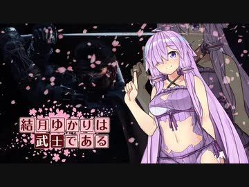 結月ゆかりは武士である『ゴーストオブツシマ』