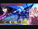 【エクバ２】前格を擦りつづける茜ちゃん　二擦り目