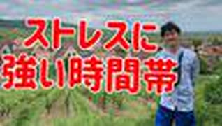 面倒な仕事が【楽にこなせる】ストレスに強い時間帯がこちら