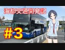 【A列車で行こう9】海都交通開発記第3話