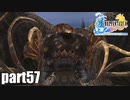 【実況】元女子高生にFF10を与えるとこうなる part57【FINAL FANTASY Ⅹ】