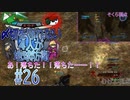 【実況】〆切を守れない4人が地球防衛 part26【EDF5】