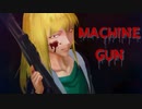 【メイジのMMD録】Machine Gun【其留間羅堵】