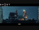 【PS4】Ghost of Tsushima をやる Part 26【初見】