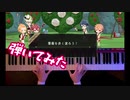 【ツイステ リズミック】薔薇を赤く塗ろう【弾いてみた】