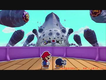 幻の紙ゲーム『ペーパーマリオ オリガミキング』垂れ流し その8