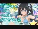 【ダンメモ#50】手持ちのガチャチケ全部使ってガチャ！