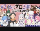 ピーターの反応 【Reゼロから始める異世界生活】 2期 3話 ReZero ss 2 ep 3 アニメリアクション