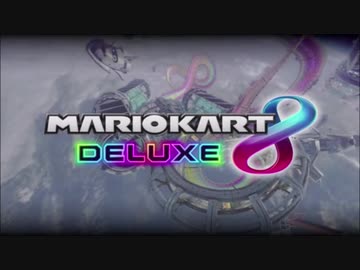 【実況】マリオカート８DX　最終回
