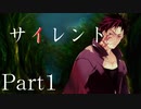 サイレント Part1 【テトラ寿司会シノビガミ】