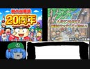 桃太郎電鉄20周年　全物件制覇　RTAもどき1