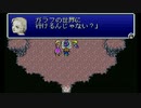 【FF5】新しい職を探して実況Play　Part22