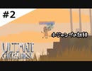 【三人実況】#2 なかよしUltimate Chicken Horse【実況プレイ】