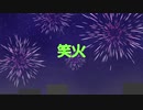 【Reflection noise】笑火【オリジナル曲】