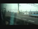 特急しおかぜ・いしづち10号　宇和島～岡山・高松⑧【伊予西条→川之江】