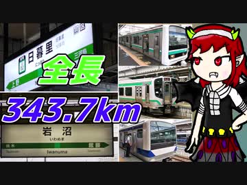 343.7kmの常磐線を乗りとおす素晴らしい修行【Chanornia】