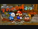 【★02】新作と間違えて16年前のペーパーマリオやる奴【実況】