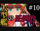 【X4：Foundations】ジアルスの宇宙海賊　１０【夜のお兄ちゃん実況】