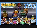 【初見実況】マリオストーリー　ハイテンションでやり込むよ☆55