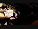 ちょっとおしゃれな「シャルル」 をグランドピアノで弾いてみた