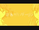 おねがいダーリン【ちひろ × 歌ってみた】