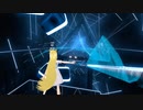【Beat Saber】禁じられた遊び
