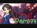 【ゆっくり実況プレイ】　におー！-74　【雪美ちゃん家のゲーム部屋】