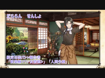 【文豪とアルケミスト】限定召装やってみた【パシャ報告書】