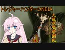 【九龍妖魔學園紀】トレジャーハンターONEIA　Part3【ORIGIN OF ADVENTURE】