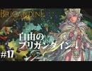 ブリガンダイン ルーナジア戦記 実況したいん Part17【Brigandine The Legend of Runersia】