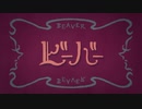【歌ってみた】ビーバー【つっか】