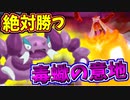 【実況】ポケモン剣盾 がんばれドラミドロ軍でたわむれる #2 毒蠍の意地