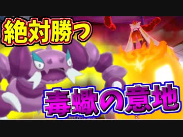 【実況】ポケモン剣盾 がんばれドラミドロ軍でたわむれる #2 毒蠍の意地